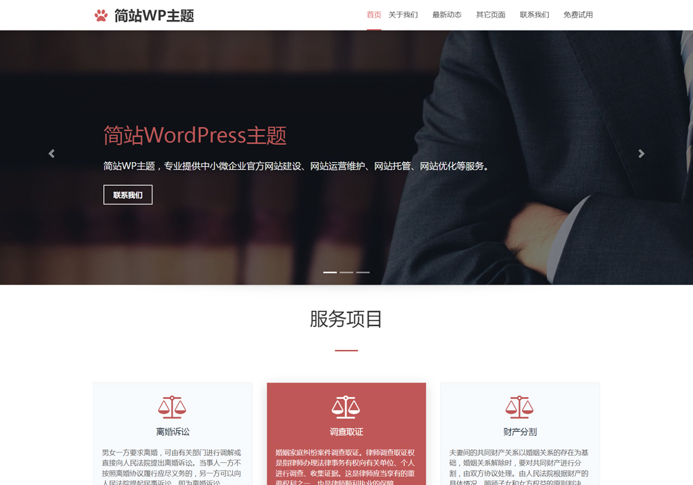 免费的wordpress主题模板