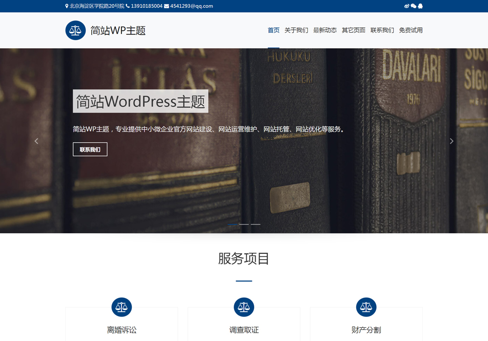 wordpress免费主题下载