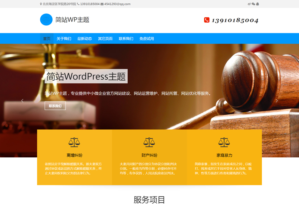 wordpress免费主题