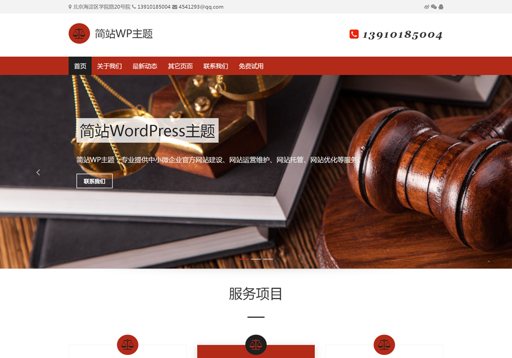 免费WP主题
