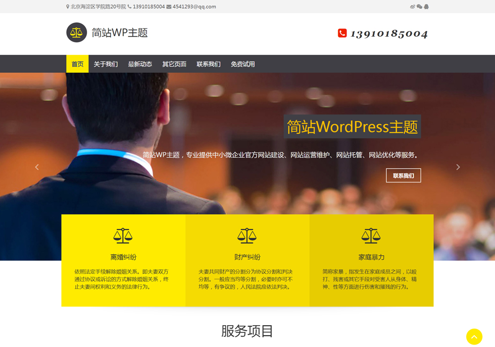 免费WP主题下载