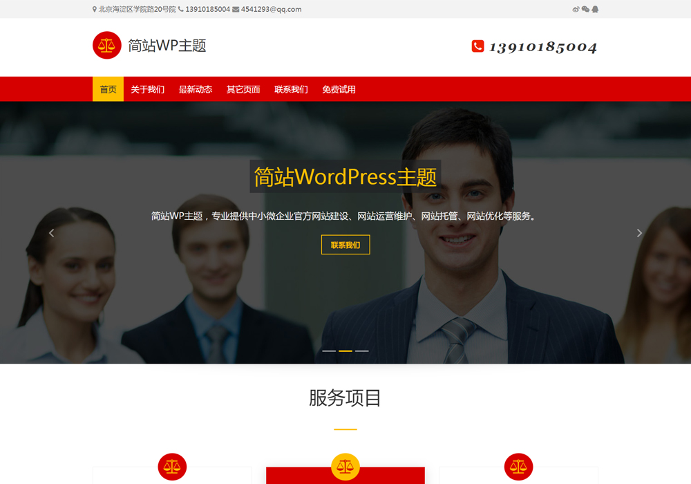 免费WP模板
