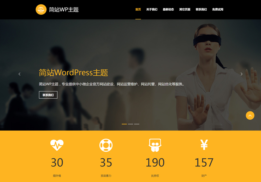 免费的WP模板