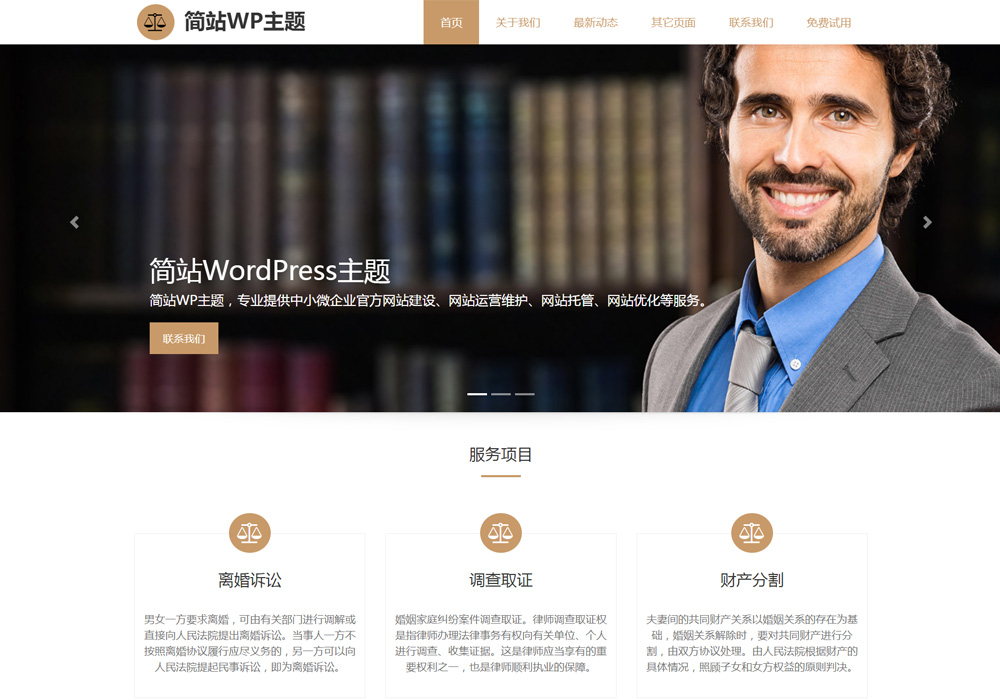 免费的WP模板