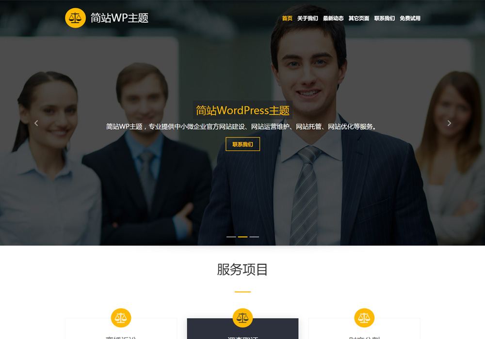 免费大图wordpress主题