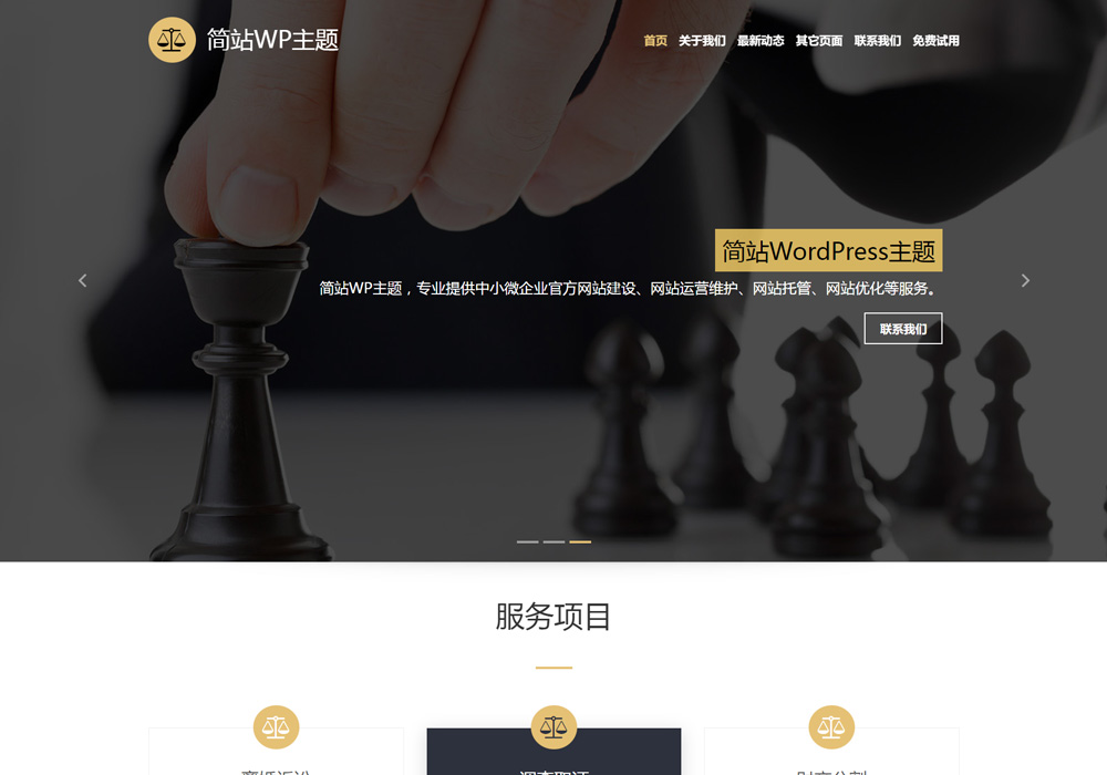 全屏大banner免费wordpress主题
