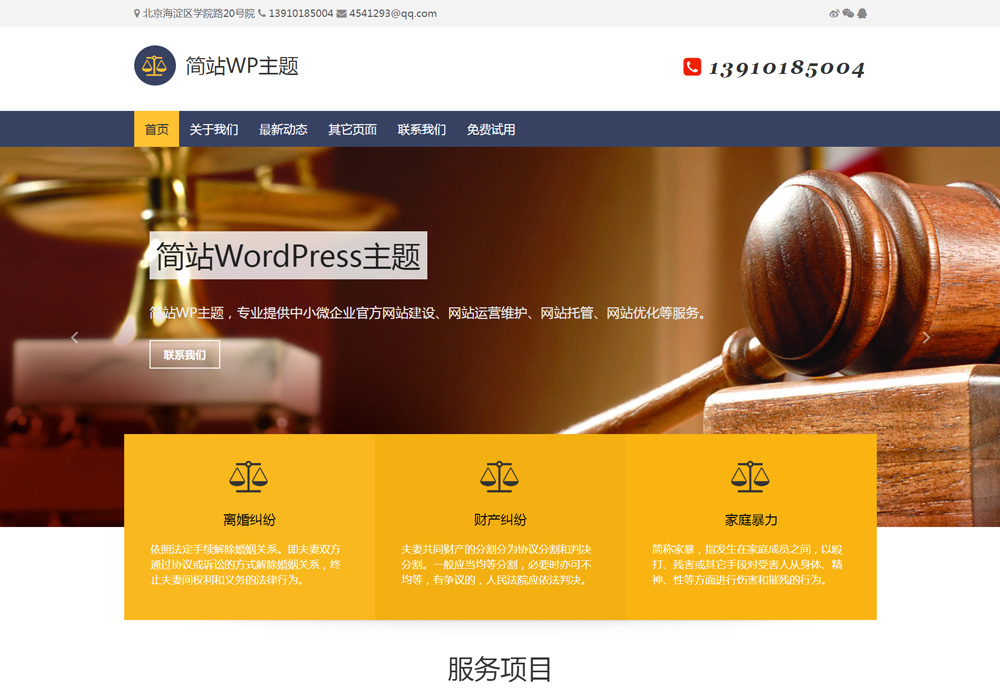 wordpess免费的主题下载
